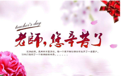 祝福老师的诗句