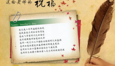 祝福老师的诗句
