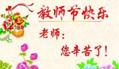 祝福老师的诗句