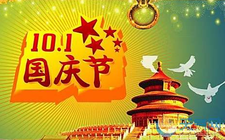 国庆70周年祝福语