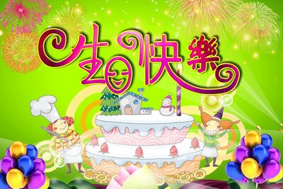 生日祝福短信