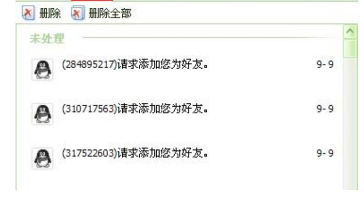 单向好友是什么意思