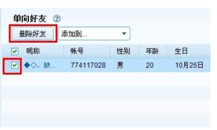 单向好友是什么意思