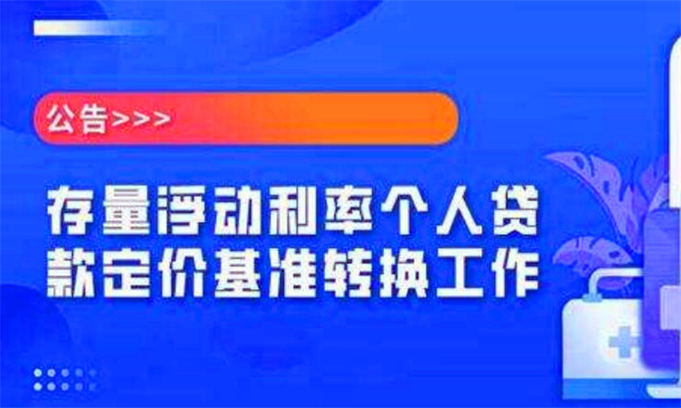 lpr定价基准转换是什么意思