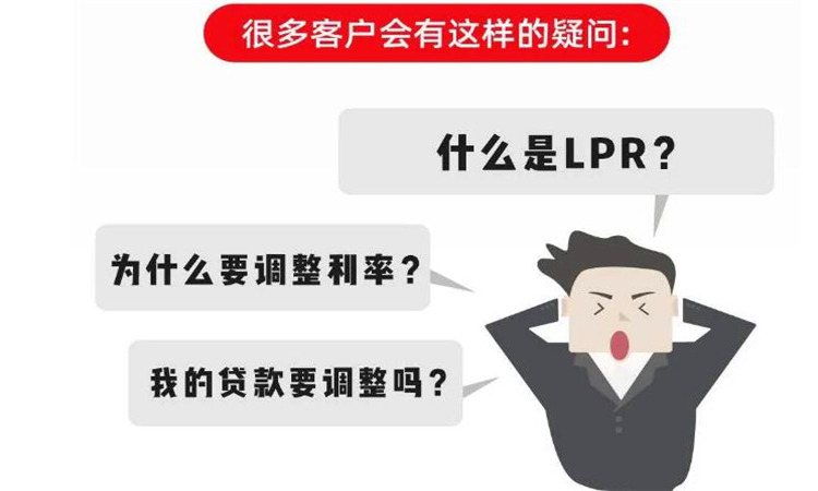 lpr定价基准转换是什么意思