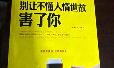 世故是什么意思
