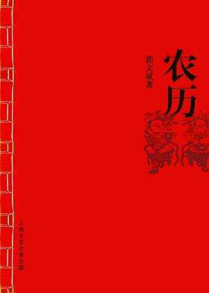 农历是什么意思