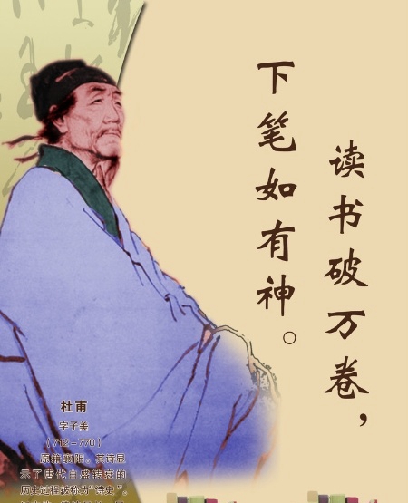 杜甫的诗被称为什么优质