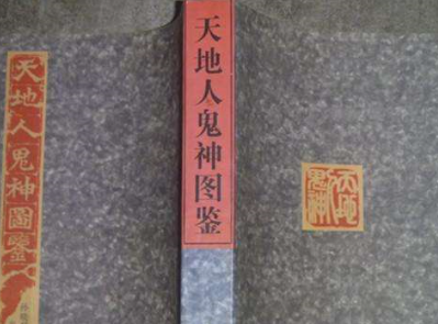 五界是哪五界