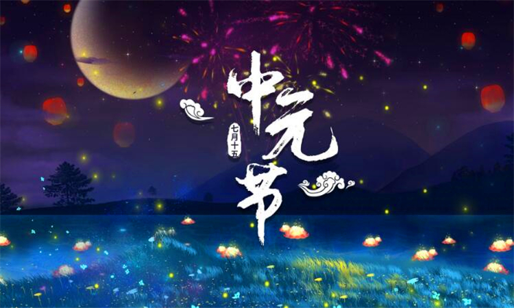 中元节出门应该注意什么