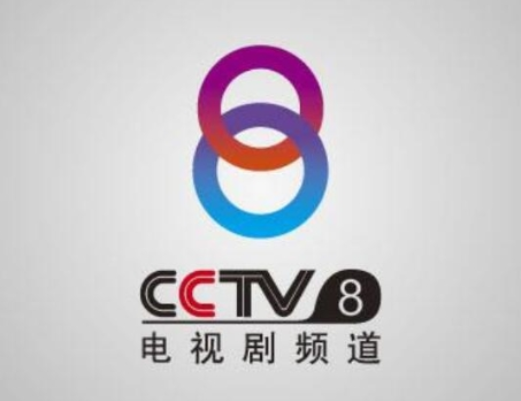 cctv8是什么频道