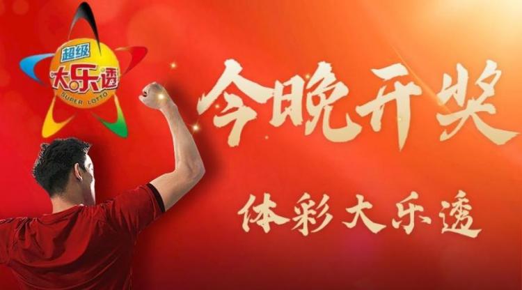 中国体育彩票中奖规则，你了解多少？