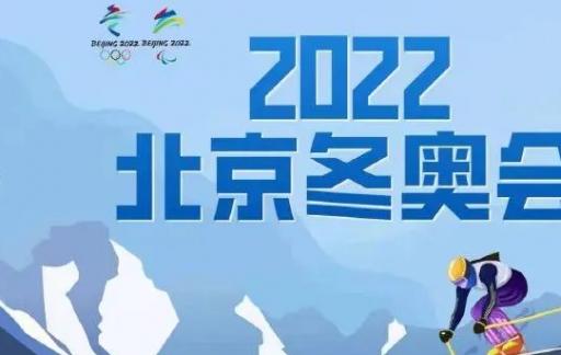 冬奧會2022門票到哪買