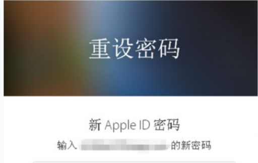 apple id密码忘了怎么办
