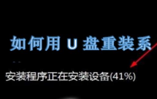 如何用u盘重装系统
