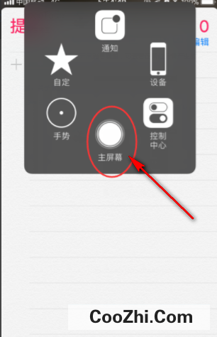 苹果手机屏幕上的圆点怎么设置<br>