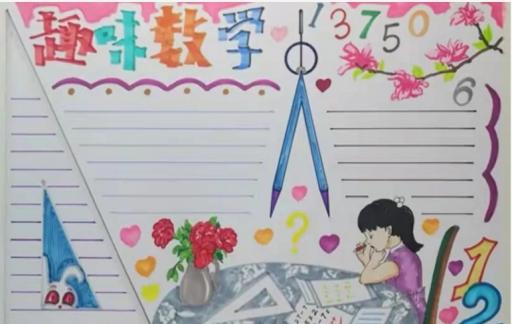 好看数学手抄报简单的画法