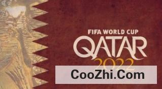 卡塔尔世界杯赛程公布时间