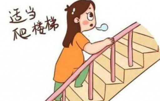爬楼梯对顺产有哪些好处