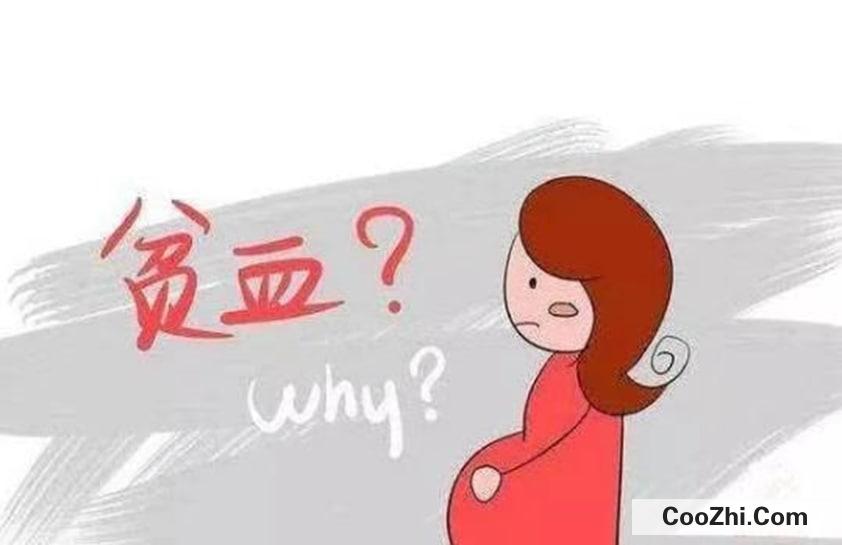 孕妇贫血什么原因造成的