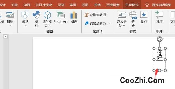 PPT如何设置竖排文本框