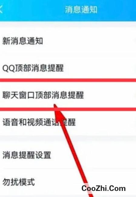 手机QQ APP 如何设置聊天窗口顶部消息提醒