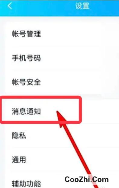 手机QQ APP 如何设置聊天窗口顶部消息提醒