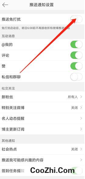 微博推送免打扰如何开启