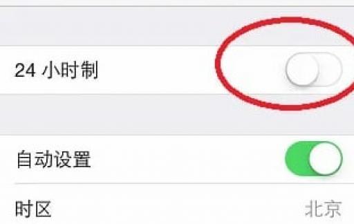 手机时间设置为24小时制如何设置
