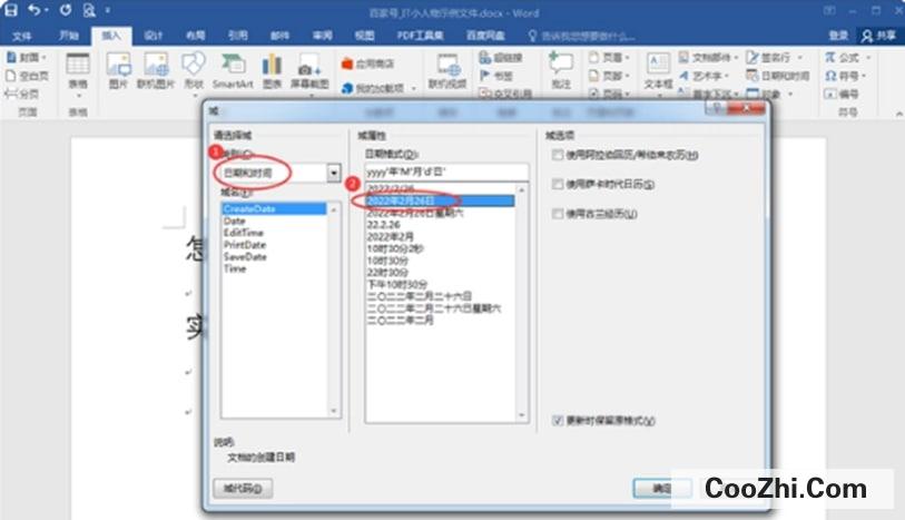 WPS文档怎样快速插入当前日期或者时间