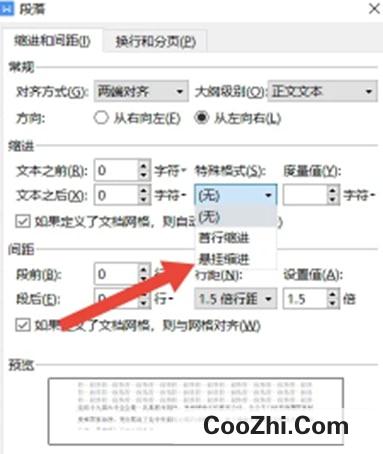悬挂缩进2字符如何设置 
