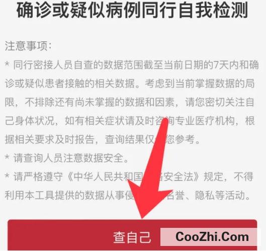 支付宝app如何进行同行密接人员自查