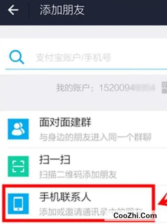 支付宝如何加好友