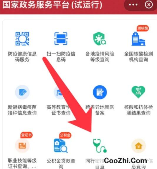 支付宝app如何进行同行密接人员自查