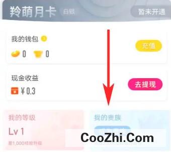 羚萌直播app如何查看贵族特权