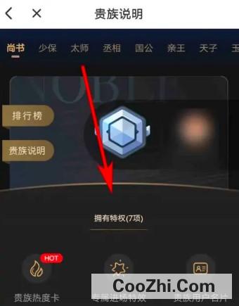 羚萌直播app如何查看贵族特权