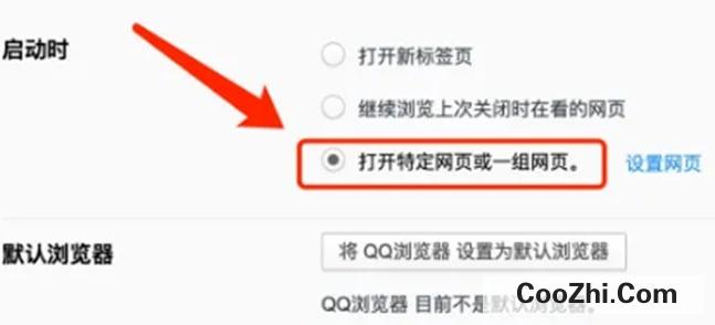 QQ浏览器启动时打开指定网页方法