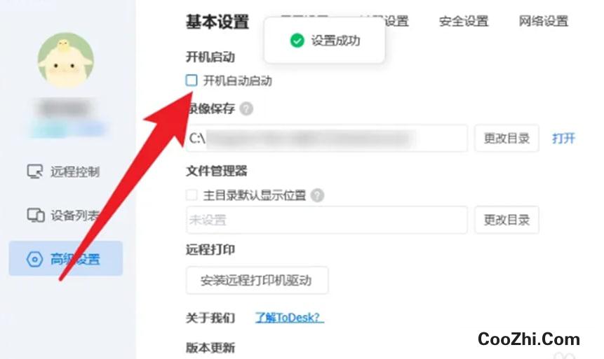 ToDesk如何关闭开机自启动 