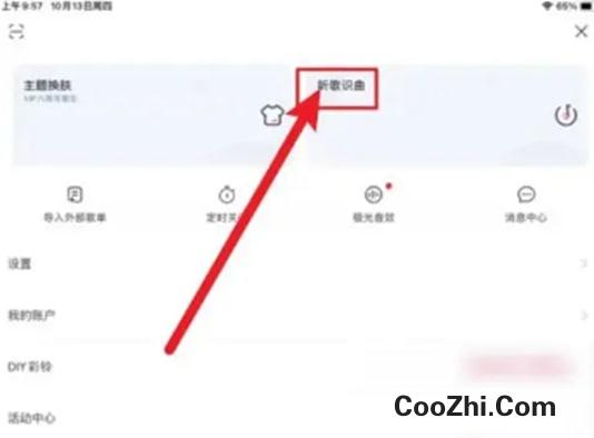 咪咕音乐手机版如何使用链接识曲