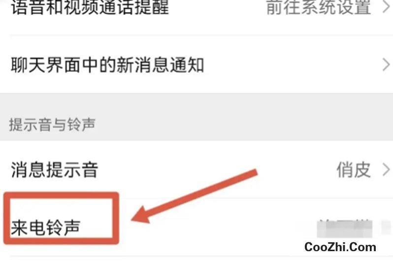 微信设置铃声时如何不显示状态