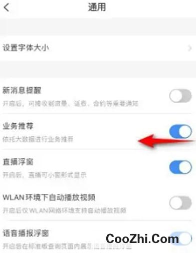 怎么关闭电信营业厅业务推荐