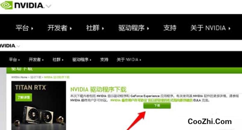 nvidia显卡驱动如何下载 