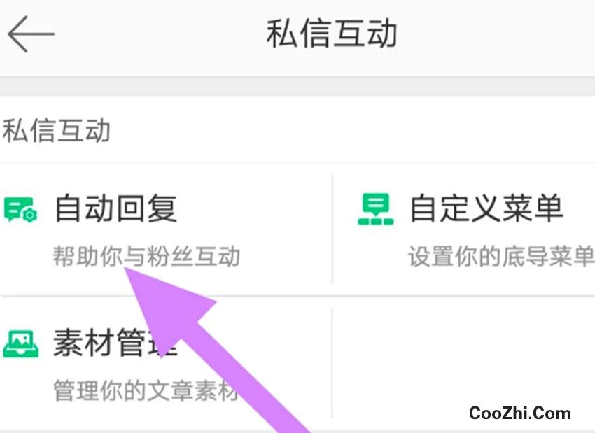 微博如何设置自动回复