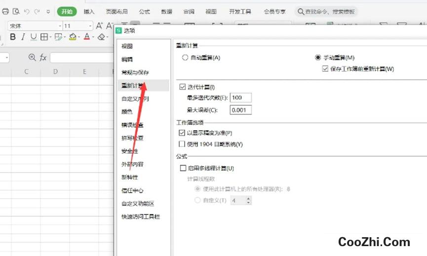 WPS office怎么设置以显示精度为准