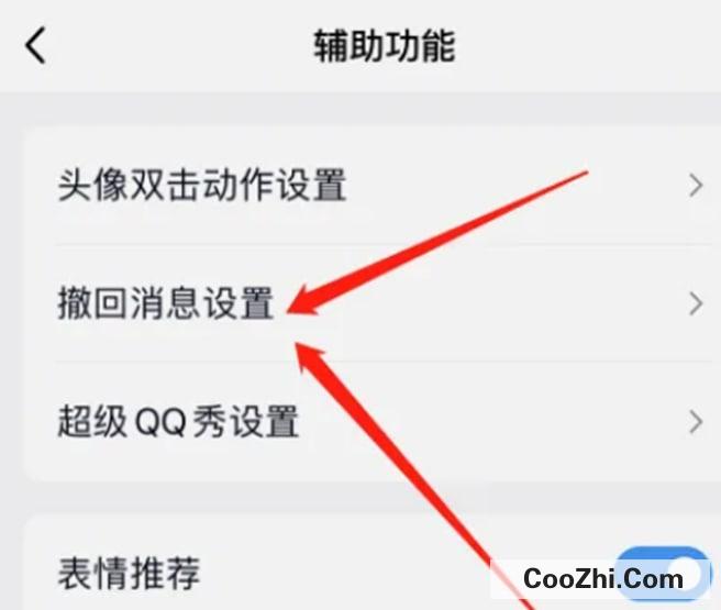 如何设置QQ撤回消息显示的内容