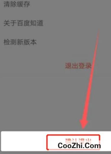 百度知道退出登录如何操作