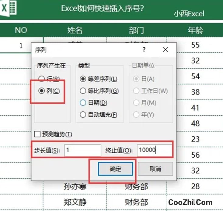 怎么在Excel中快速输入一万多个序号