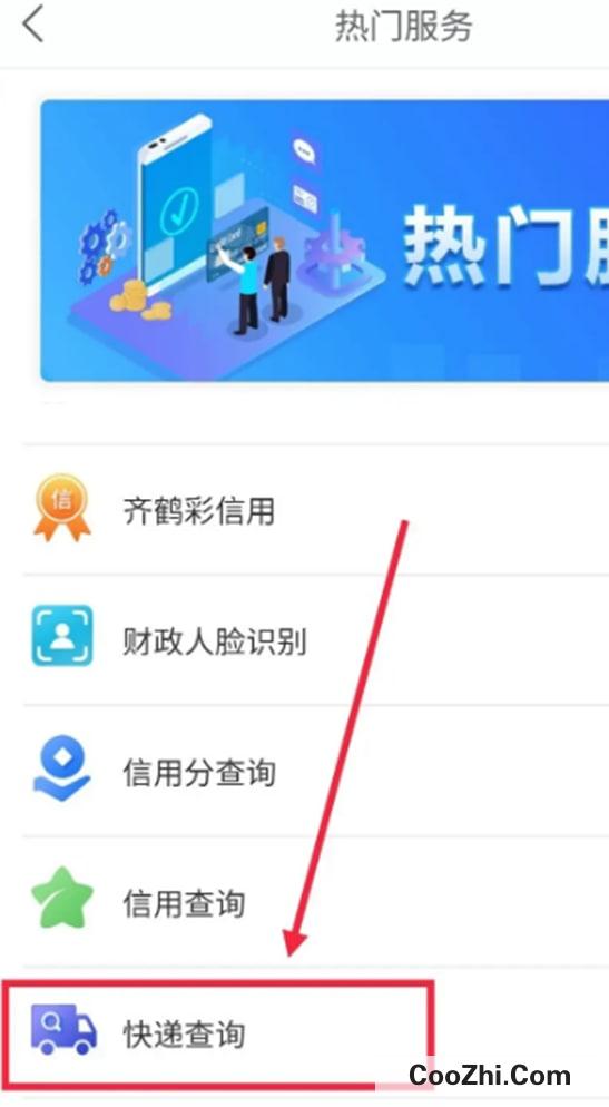 如何在鹤城在线上查询快递信息