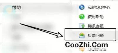 电脑腾讯QQ如何反馈问题