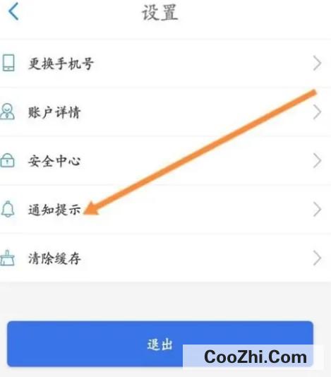 贵州通app如何开启语音播报
